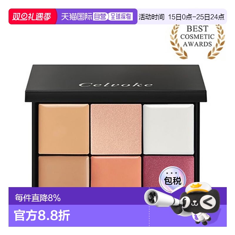 日本直邮Celvoke面部多用盘15g持妆显色综合盘立体修饰正品