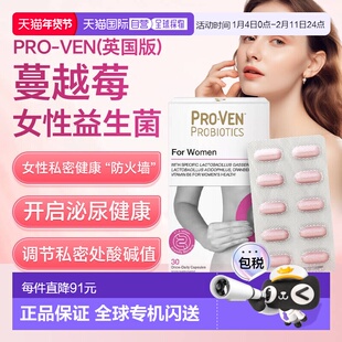 香港直邮proven蔓越莓女性益生菌营养补充剂护理私密胶囊杆菌活菌