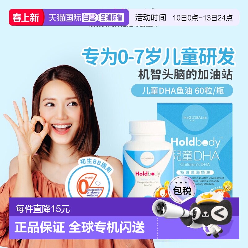 香港直邮澳洲Holdbody儿童婴幼儿助眼脑补充DHA特选深海鱼油60粒