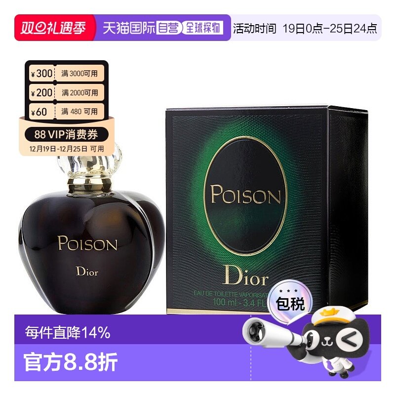 美国直邮Dior迪奥毒药EDT 100ml女士香水留香持久新款正品