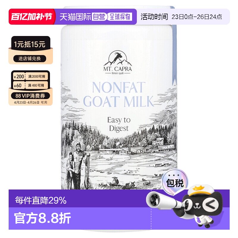 香港直邮Mt Capra 脱脂羊奶粉453 克高蛋白易吸收营养品成人