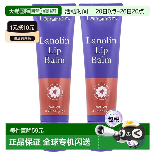 香港直邮兰思诺,羊毛脂润唇膏，2 支，每支 0.25 盎司（7 克正品