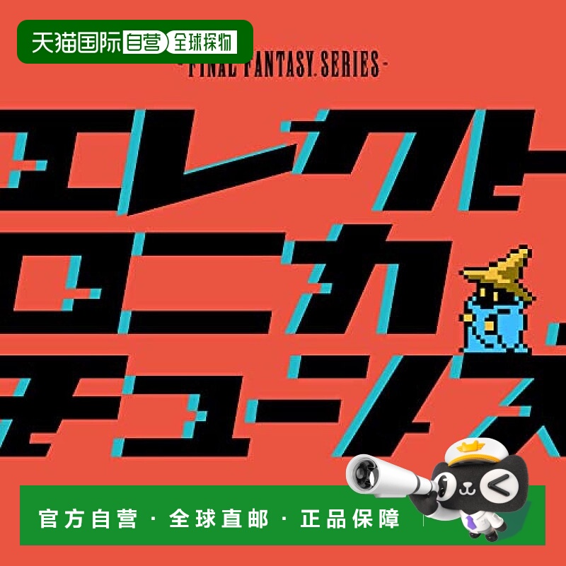 【日本直邮】史克威尔艾尼克斯Electronica Tunes FINALFANTASYSe