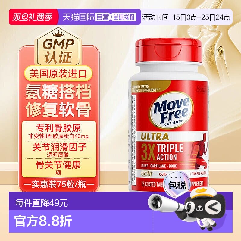 【下拉详情领优惠】Move Free益节MF骨胶原白瓶滋润强健关节75粒