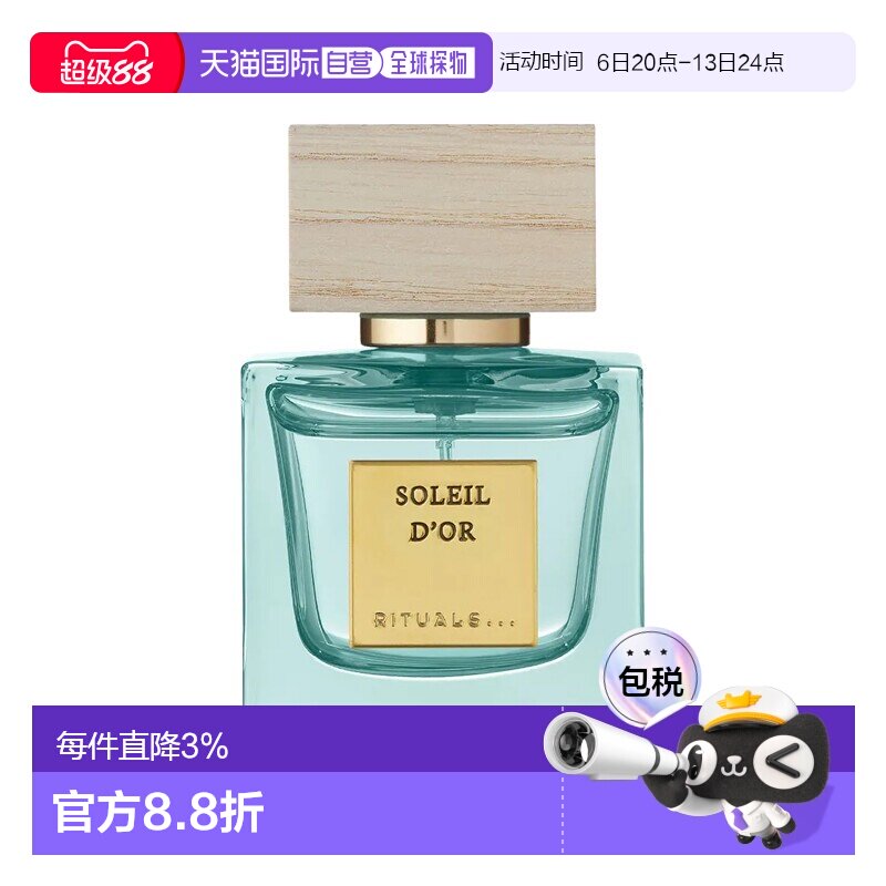 欧洲直邮RITUALS仪式Soleild'Or中性香浓香水EDP50ml#木质花正品图片