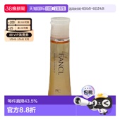 日本芳珂FANCL胶原修护化妆水2号黄色滋润型30ml 3紧致敏感肌保湿