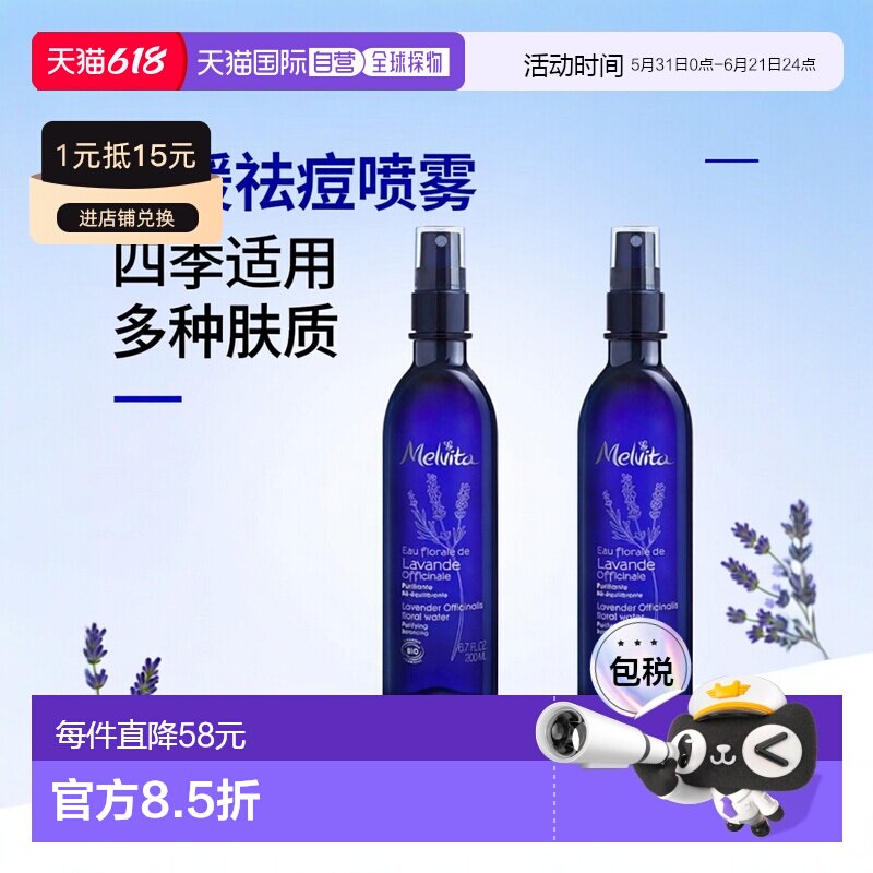 欧洲直邮Melvita蜜威特舒缓美白祛痘印有机薰衣草花水喷雾20正品