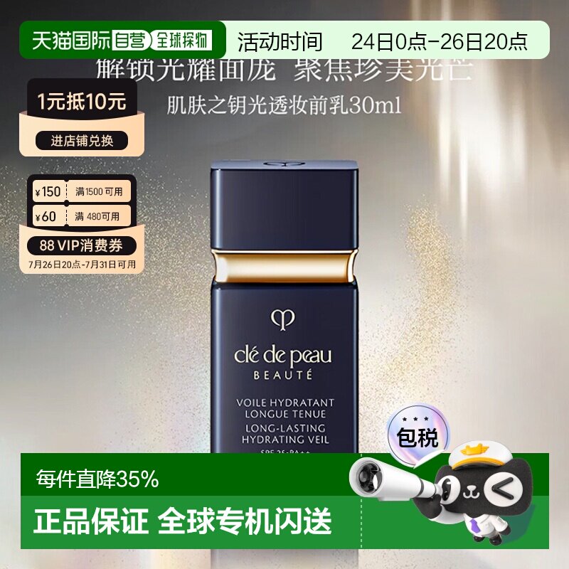 香港直邮CPB肌肤之钥光透黑白短管妆前乳轻盈服帖养肤30ml正品