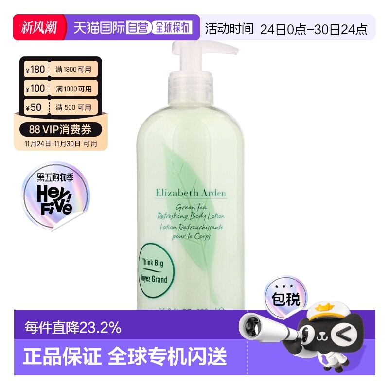 香港直邮雅顿（E.Arden ） 绿茶身体乳500ml(泵装）正品