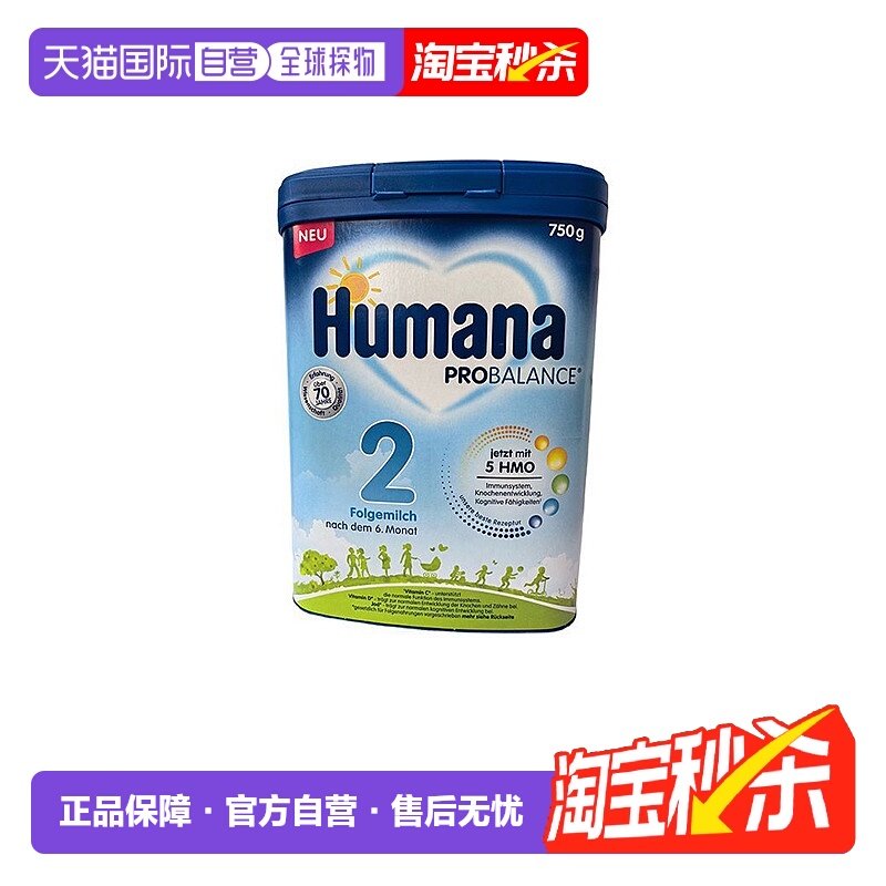 欧洲直邮德国瑚玛娜humana2段婴幼儿牛奶粉新版含5种HMO 6个月+
