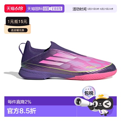 香港直邮ADIDAS F50 League 无鞋带 Lamine 室内足球鞋 中性