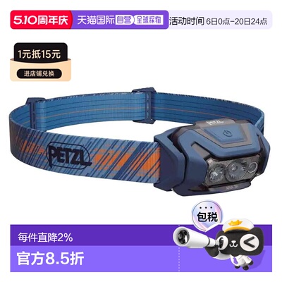 香港直邮PETZL Aria 2R RGB 中性户外头灯