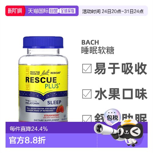 香港直发Bach睡眠软糖情绪舒缓助眠褪黑素含量甜橙味营养60粒