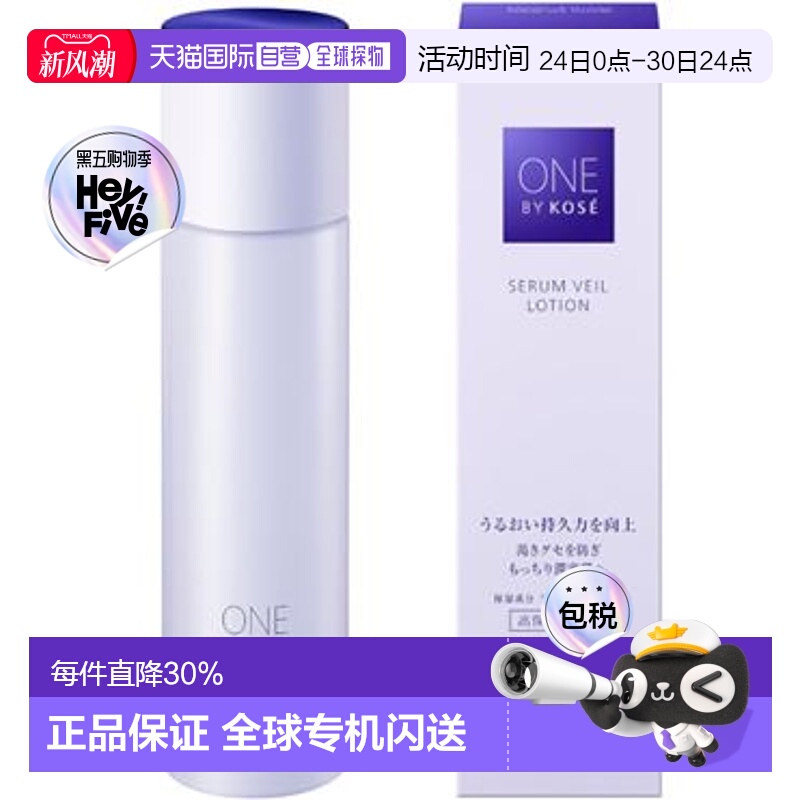 日潮跑腿ONE BY KOSE 保湿化妆水180mL正品高丝