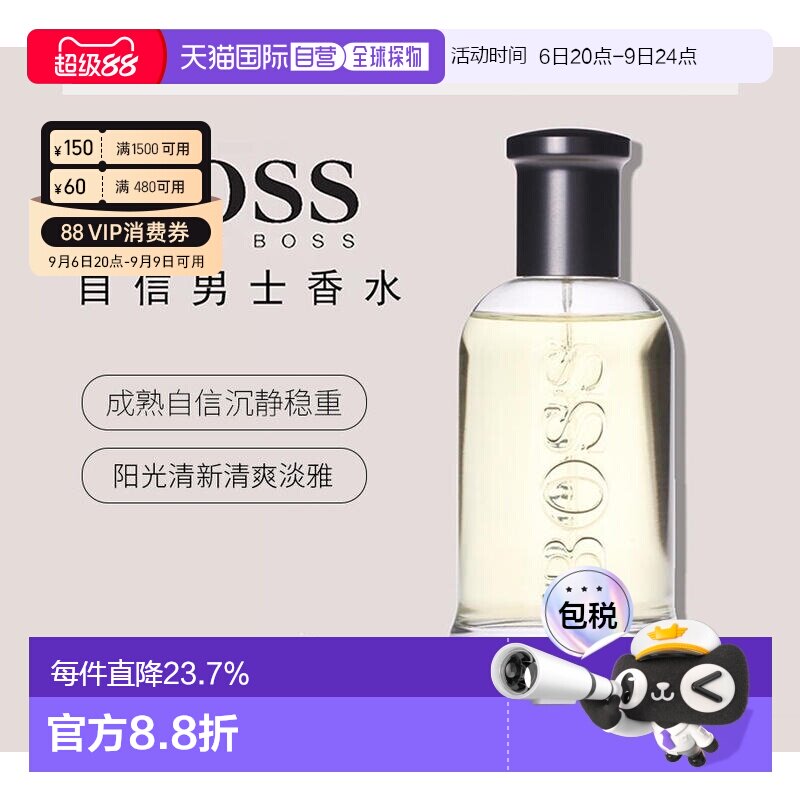 美国直邮HugoBoss雨果博斯自信男士香水50/100/200ml辛辣木质正品