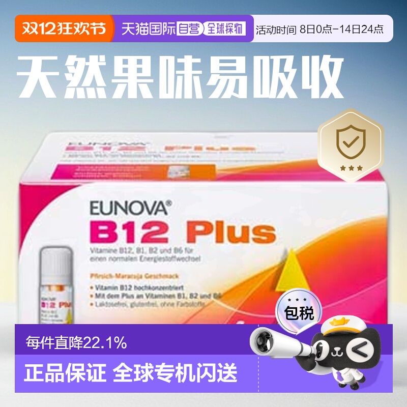 史达德维StadaB12维B族口服液青少年提神补脑30支X8ml/盒