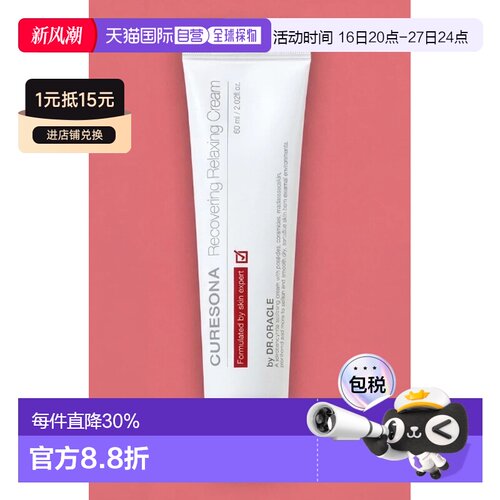 韩国直邮OLIVE YOUNG专享 Dr.Oracle 修护舒缓面霜 60ml正品