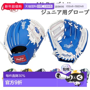 Rawlings 青少年 MLB 儿童手套 棒球垒球 少年道奇队 田