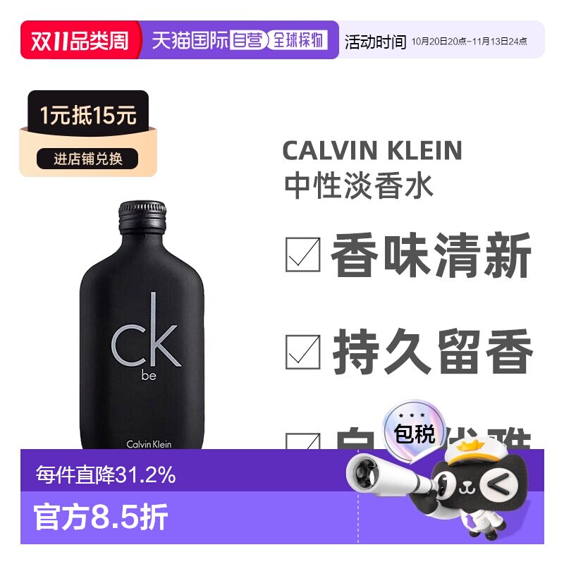 香港直邮CK BE中性淡香水100ml清新愉悦明亮持久留香芬芳扑鼻正品