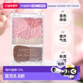 日本直邮canmake 井田花漾腮红桃花杏花显色持妆提气色自然正品