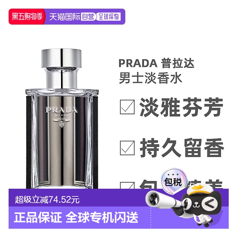 欧洲直邮Prada普拉达绅士系列午夜绅士男士淡香水EDT馥郁萦绕正品