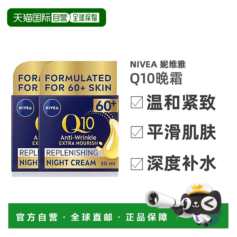 欧洲直邮英国药房NIVEA晚霜Q10抗皱紧致平滑肌肤深度补水*2水杨酸