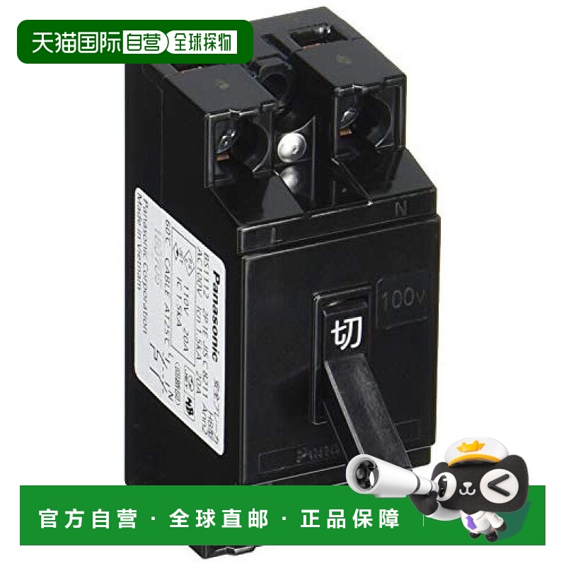 【日本直邮】松下Panasonic安全断路器HB型2P1E20AT BS1112