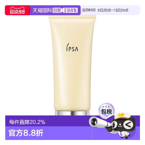 香港直邮Ipsa茵芙莎光透恒美调光底霜妆前乳隔离霜正品