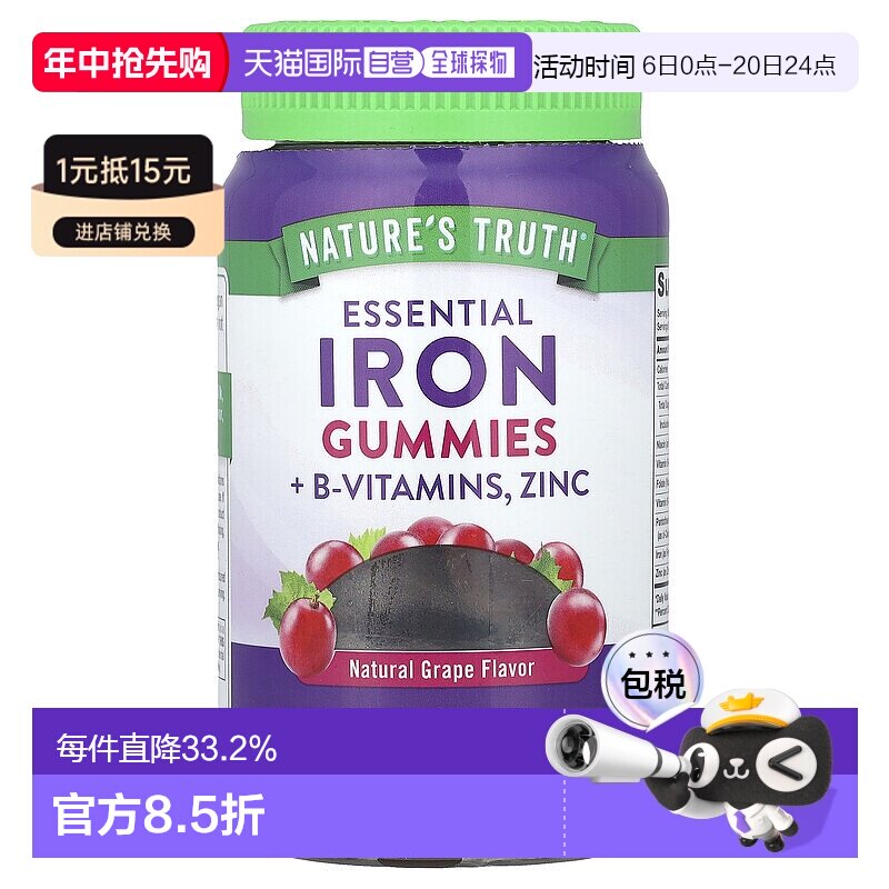 香港直发Nature's Truth铁元素+B族维生素锌软糖天然葡萄味60粒