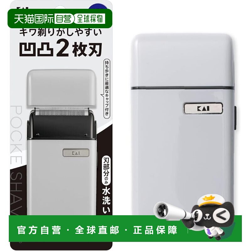 【日本直邮】Kai 袖珍剃须刀 USB C 型充电式 易于剃须 男士电动