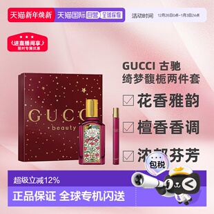 10ml正品 绮梦馥栀香水两件套浓香50ml 古驰 香港直邮Gucci