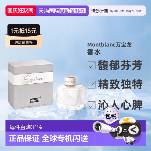 香港直邮万宝龙Montblanc 纯白印记/墨水瓶90ml正品精致留香