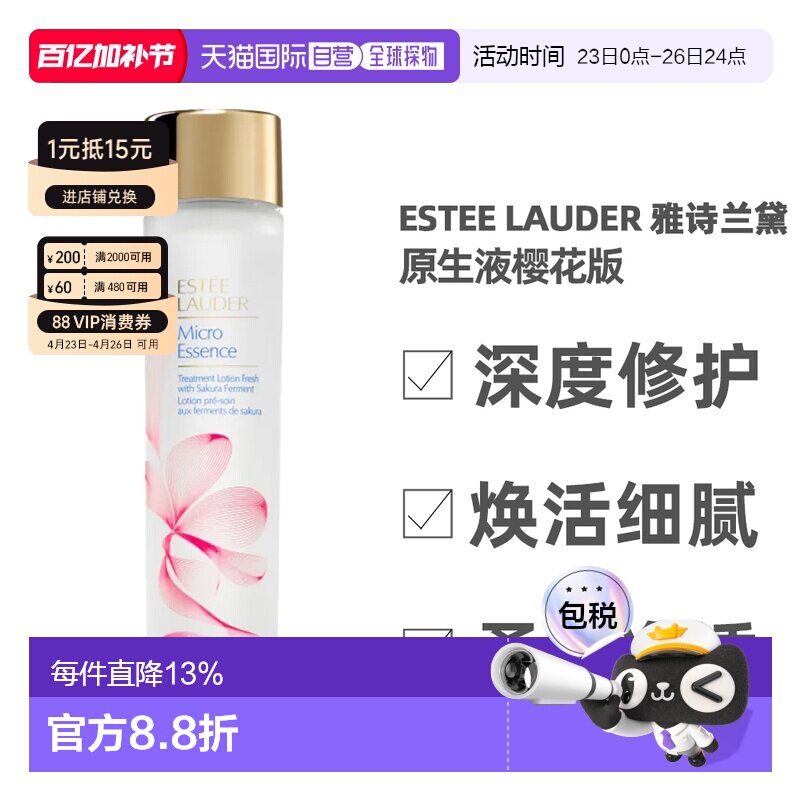 香港直邮雅诗兰黛原生液200ml樱花版好效期正品