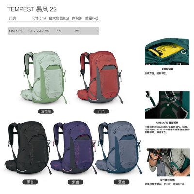 自营OSPREY小鹰暴风Tempest系列多功能双肩包登山背包22L/26L
