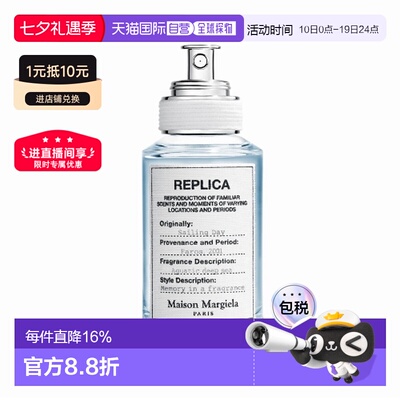 香港直邮Maison Margiela 马丁马吉拉 航行物语淡香水30ml正品