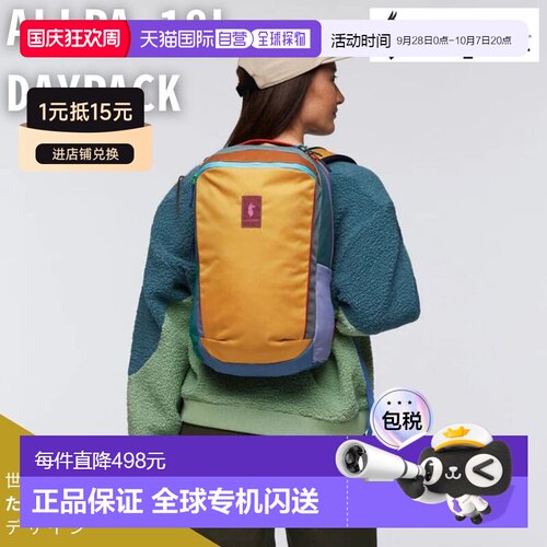 日本直邮Cotopaxi Allpa 18L 男女通用日用背包休闲百搭多色可选