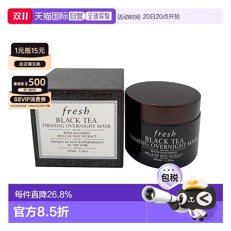 香港直邮Fresh馥蕾诗红茶黑罐睡眠面膜100ml美容修饰补水保湿舒缓