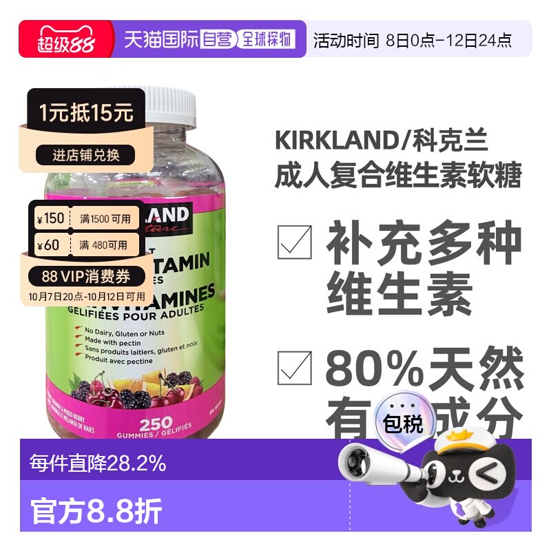 加拿大直邮KIRKLAND Signature/科克兰成人复合维生素软糖 250颗/