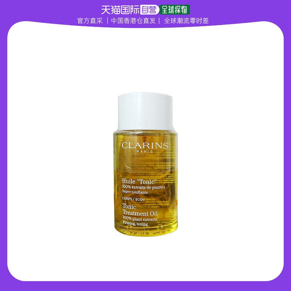 香港直邮娇韵诗（Clarins）调和身体护理油100ML 新版