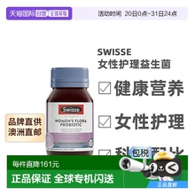 澳大利亚直邮Swisse斯维诗女性护理益生菌乳杆菌健康营养补充30粒