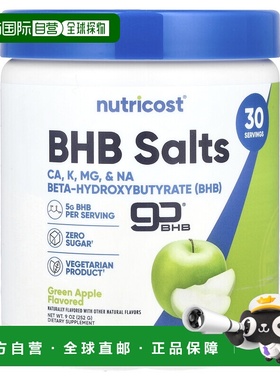 香港直邮Nutricost,BHB Salts goBHB，青苹果，9 盎司（252 克）