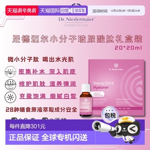 欧洲直邮Dr 进口小分子玻尿酸口服液 Niedermaier尼德迈尔德国原装