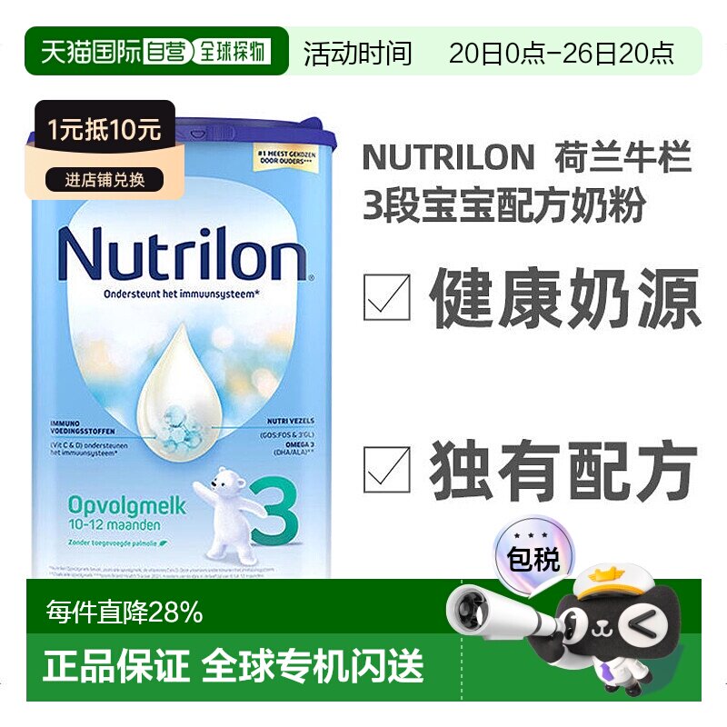 3罐装 欧洲直邮Nutrilon 3荷兰牛栏3段宝宝奶粉 800g,10-12个月