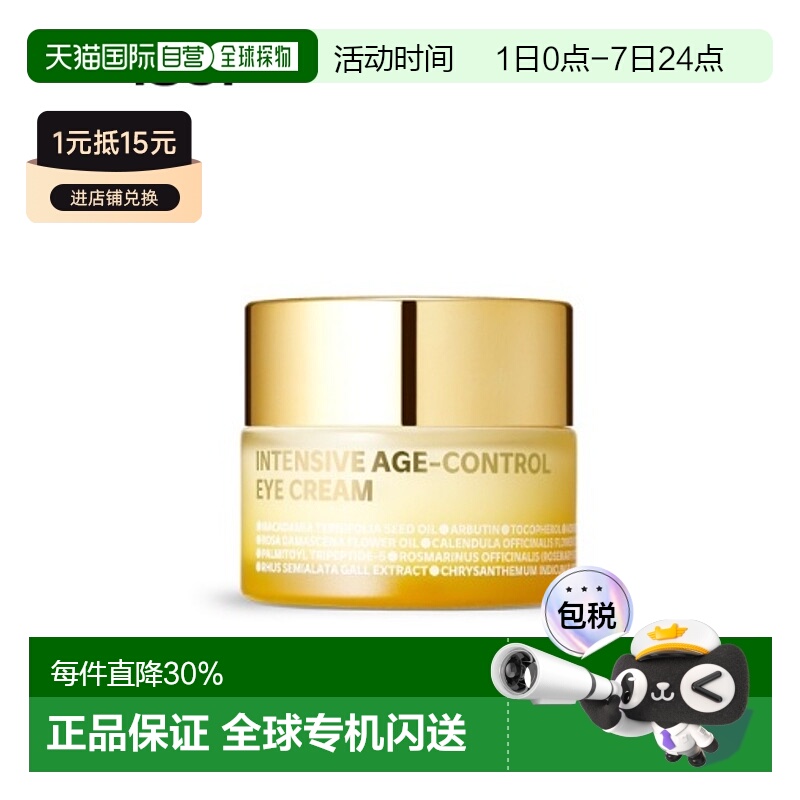 韩国直邮Isoi伊所爱玫瑰焕颜眼霜女款紧致保湿补水温和滋润2正品