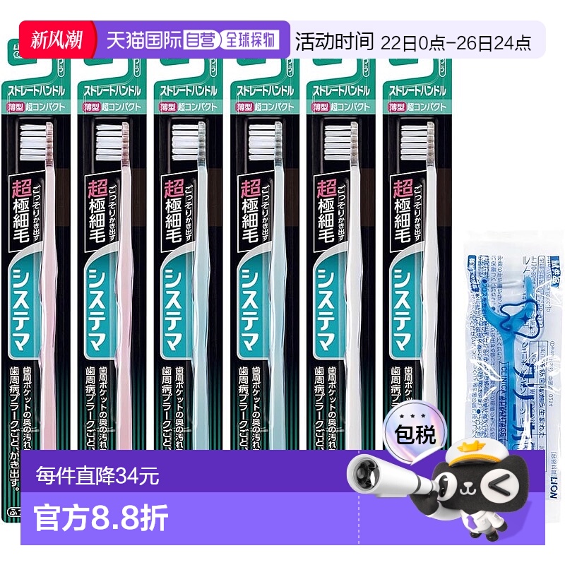 【日本直邮】Systema狮王 牙刷6支 带牙线 颜色不可选新款正品