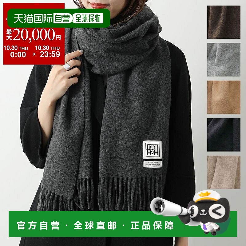 Toteme图腾 女士羊毛围巾披肩保暖时尚披肩高级感 正品