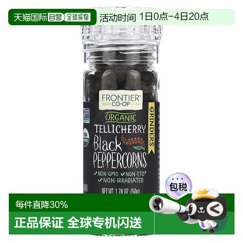 香港直邮Frontier Co-op 有机Tellicherry 黑胡椒 1.76盎司50克