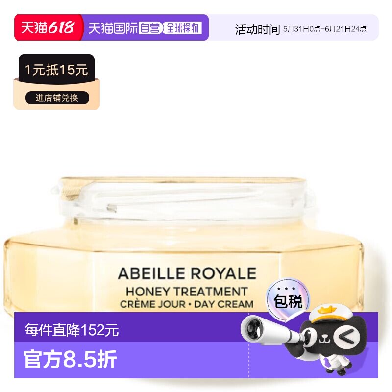 欧洲直邮娇兰 帝皇蜂姿蜜护日霜复原日霜 充装 50ML正品