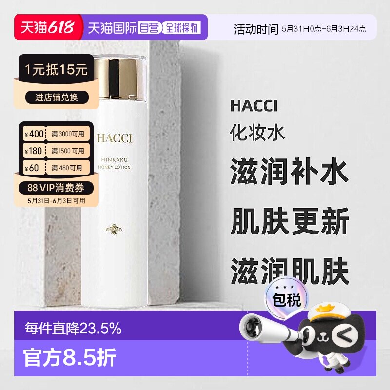 日本直邮HACCI品格蜂蜜护肤水乳系列蜂蜜贵妇品格化妆水150ml正品