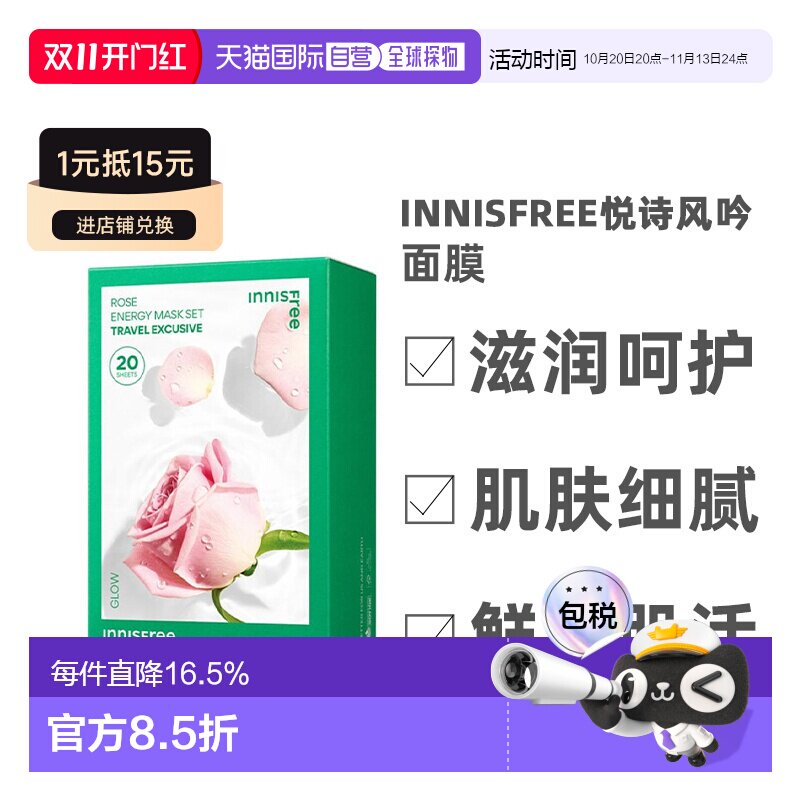韩国直邮innisfree 悦诗风吟鲜萃肌活面膜[玫瑰] 20片装正品补水